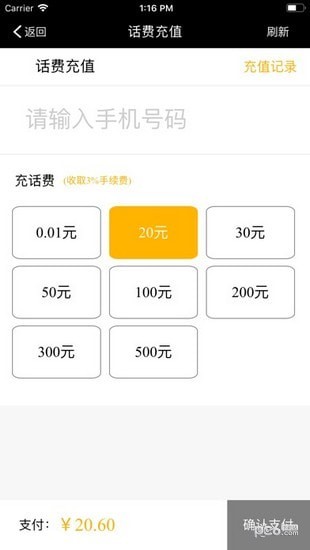 山东一卡通油团团软件截图0