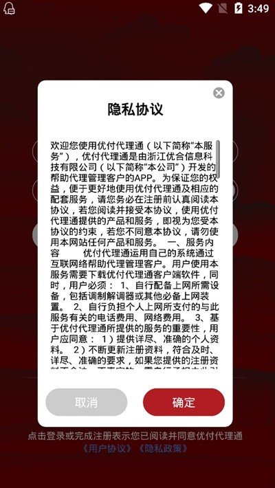 优付代哩通软件截图3