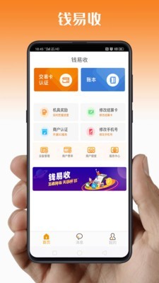 钱易收软件截图0