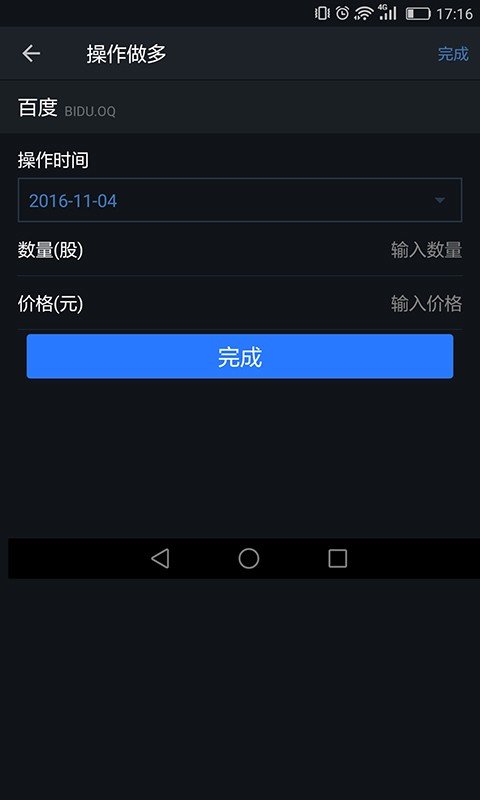 盈亏计算软件截图3