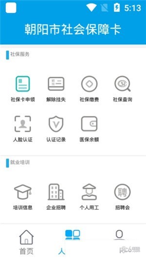 朝阳社保采集软件截图2