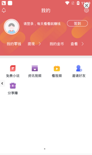 赚钱帮帮软件截图3