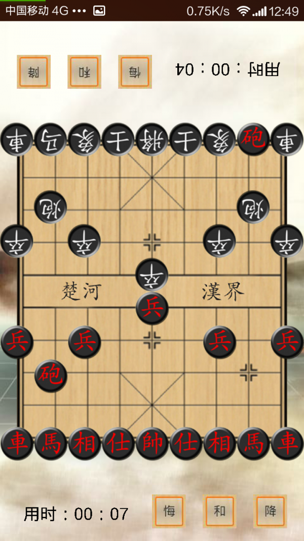 双人对战象棋电脑版截图