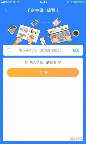 乐和金融软件截图0