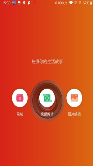 星际短视频软件截图0