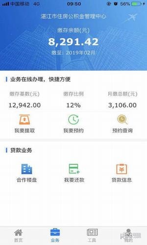 湛江市公积金查询软件截图0