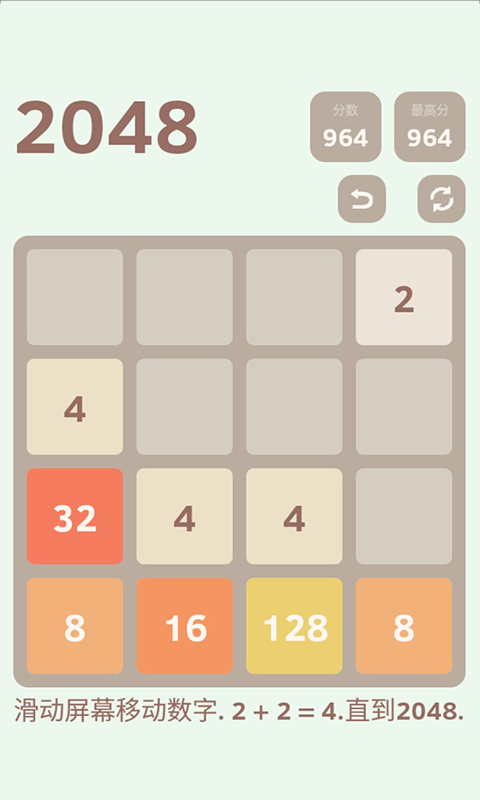 2048青春版软件截图1