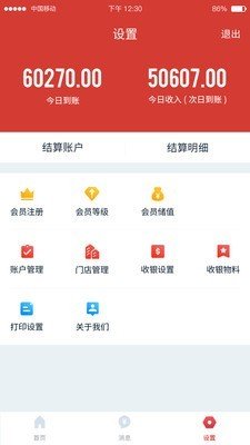 爱拓客收银台软件截图3