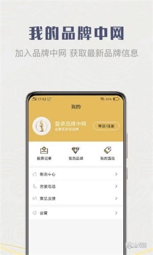 品牌中网软件截图0