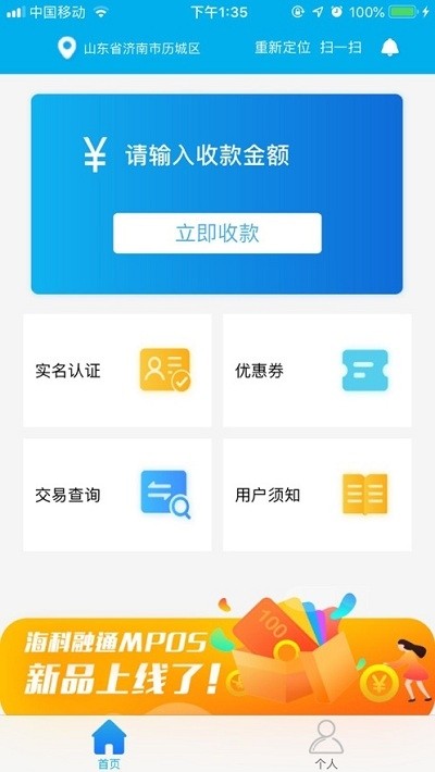 瑞鑫支付软件截图1