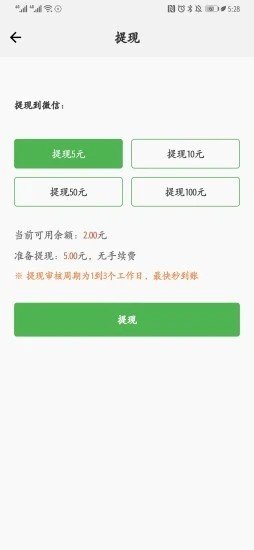 贼好赚软件截图2