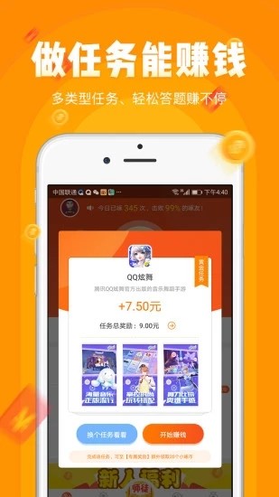 发帖赚钱软件截图2