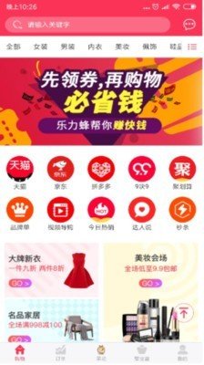 乐力蜂软件截图0