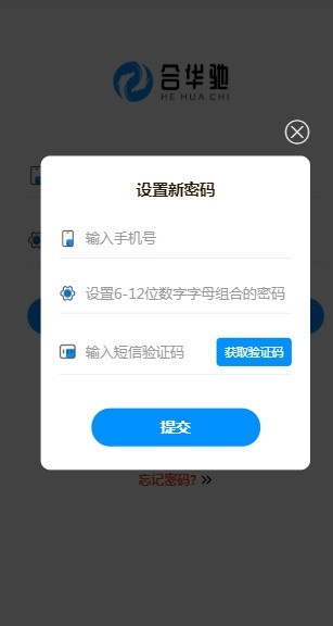 合华驰软件截图0