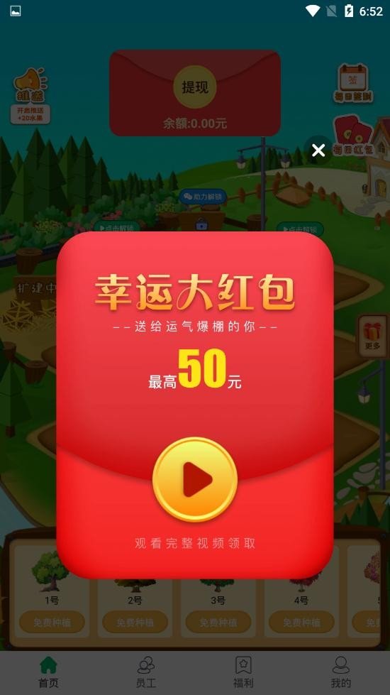 乐玩果园软件截图3