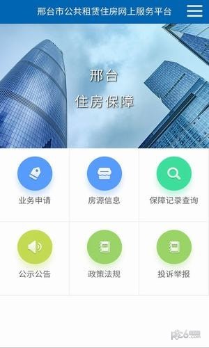 邢台住房保障软件截图3