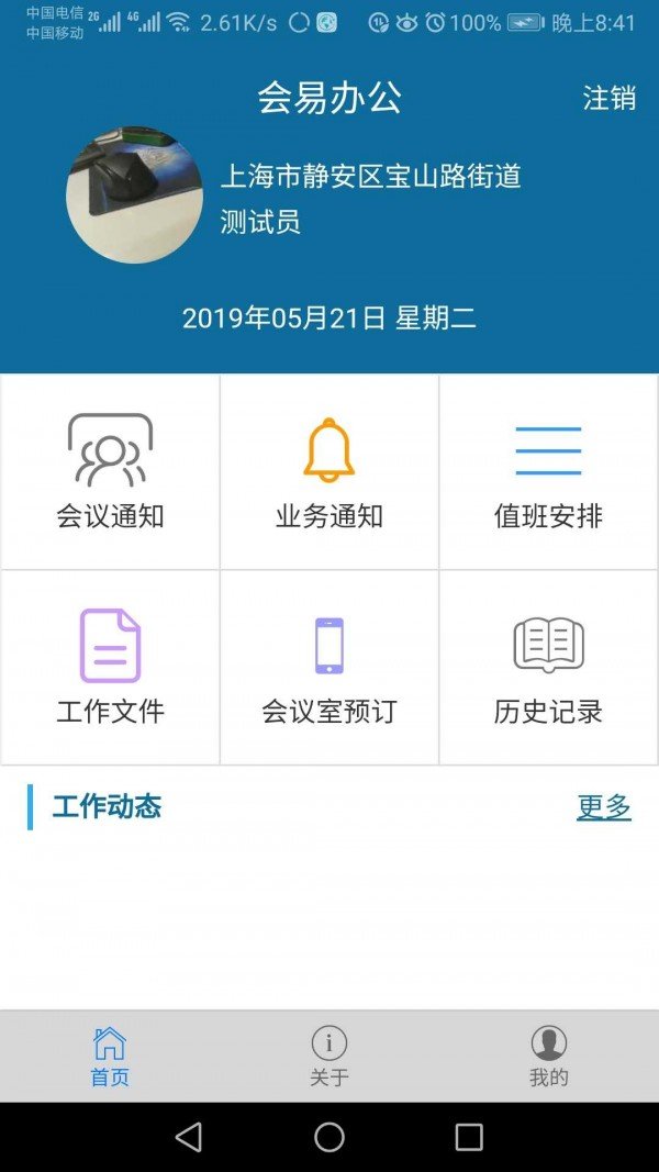 会易办公软件截图0