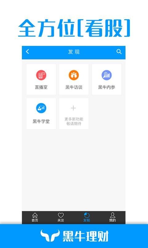 黑牛理财软件截图2