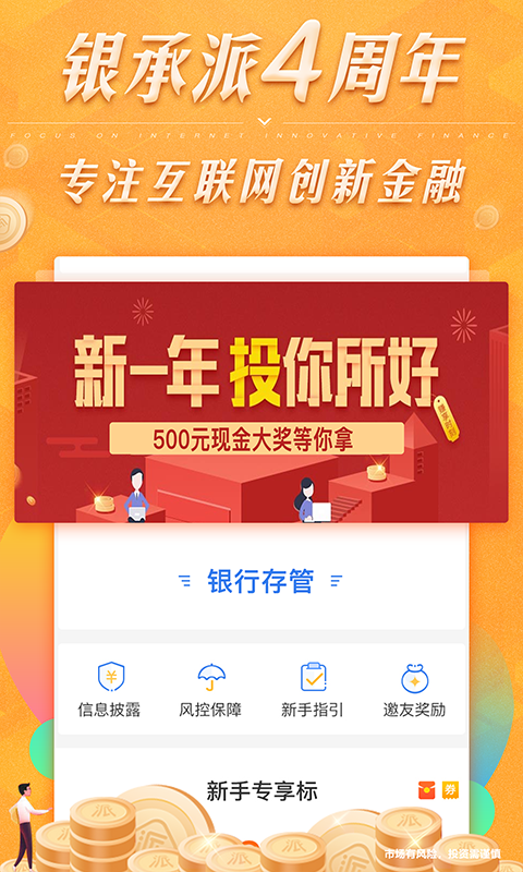 银承派软件截图0