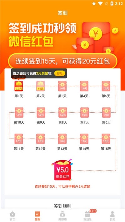 自动看广告软件截图3