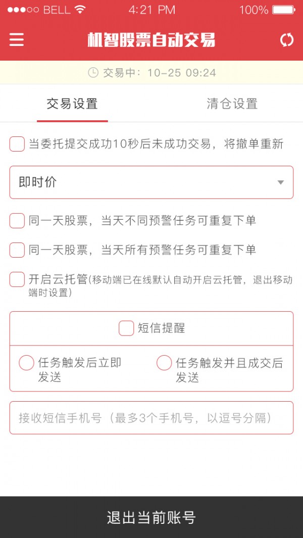 云打新软件截图1