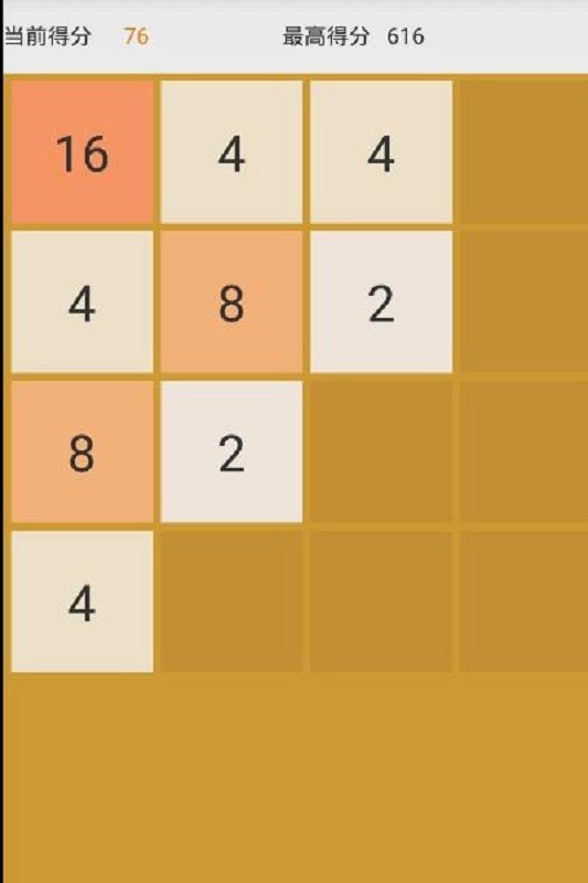 2048典藏版软件截图1