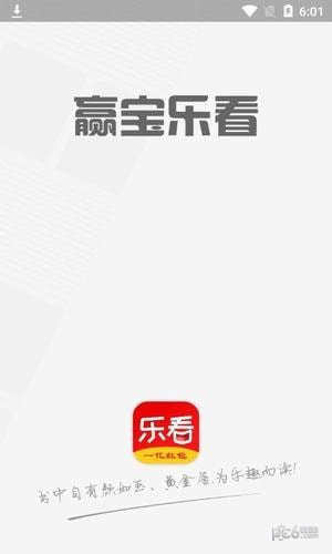 赢宝乐看软件截图2