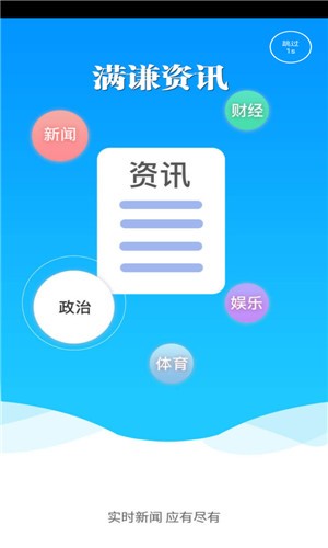 满谦资讯软件截图1