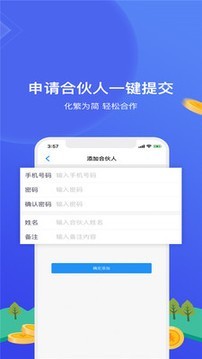 网付合伙人软件截图1