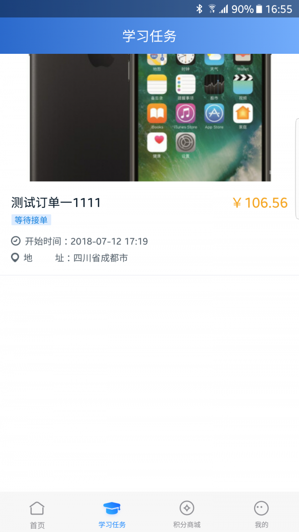 乐享任务软件截图2