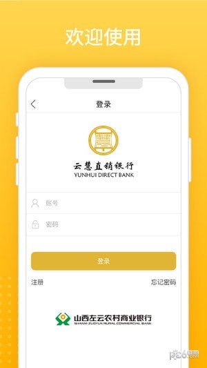 云慧直销银行软件截图2