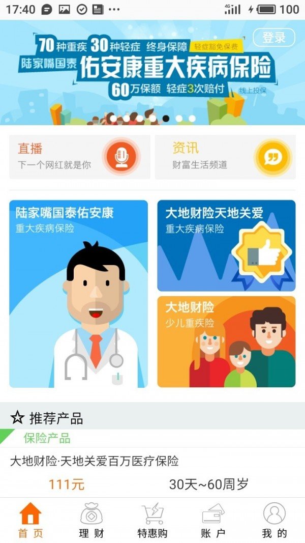 财富云伙伴软件截图0