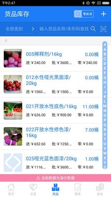 智慧店铺版进销存软件截图2