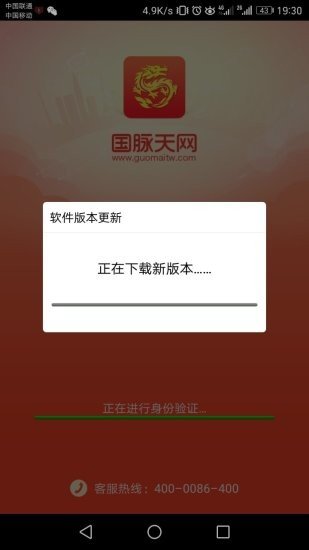 天网支付商家版软件截图2