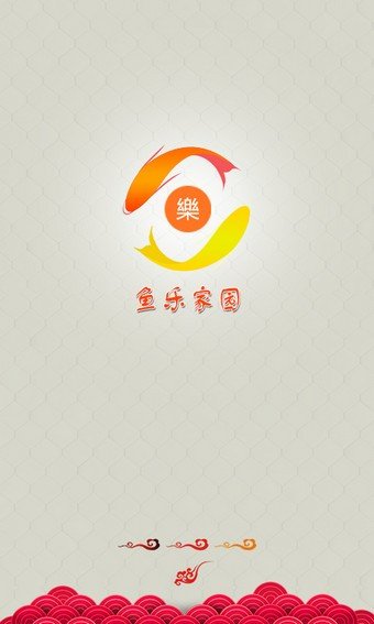 鱼乐家园软件截图2