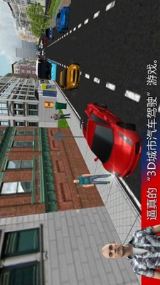 3D城市驾驶软件截图1