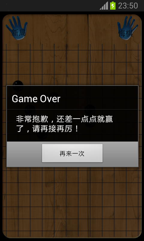 五子棋天天玩软件截图3