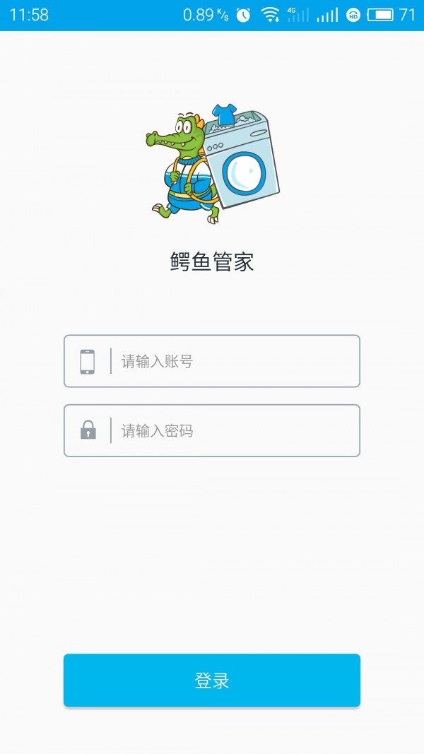 鳄鱼管家软件截图2