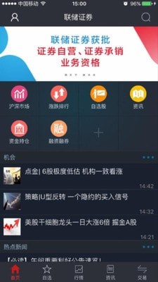 众成证券大智慧手机版软件截图2