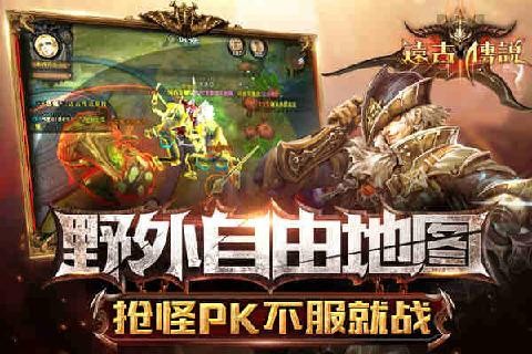 远古传说2软件截图2