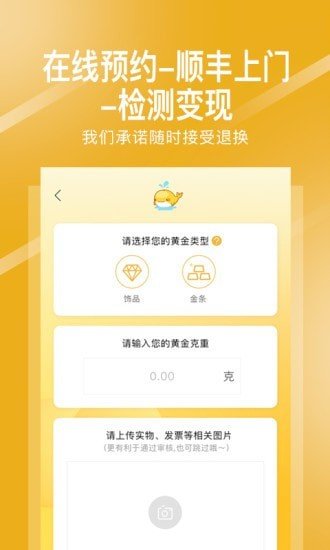 存金通软件截图2