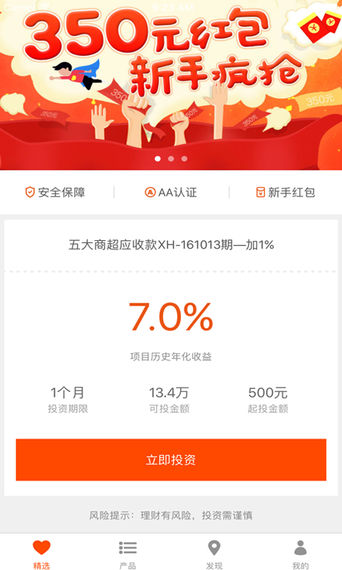 普辉金融软件截图3