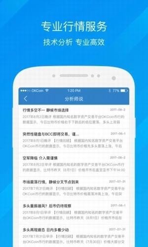 okcoin国际站软件截图2