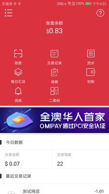 O米支付软件截图0