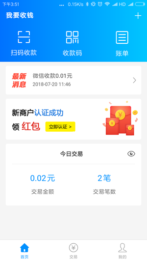 我要收钱软件截图1