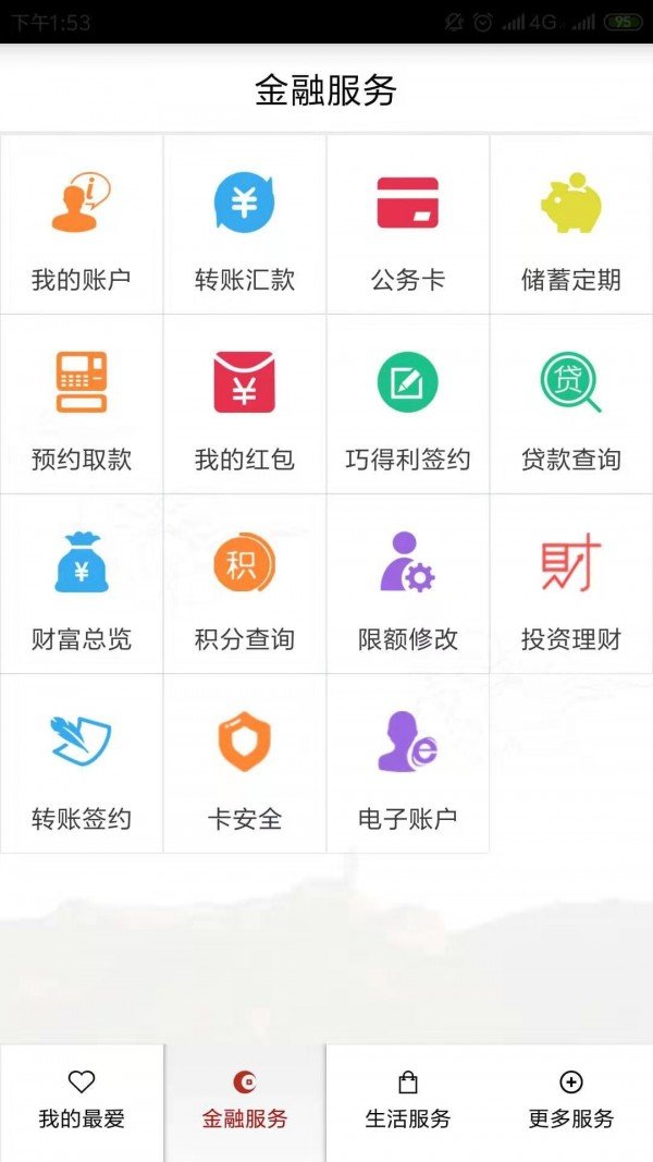 承德银行软件截图2