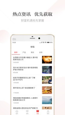 艾保网软件截图2