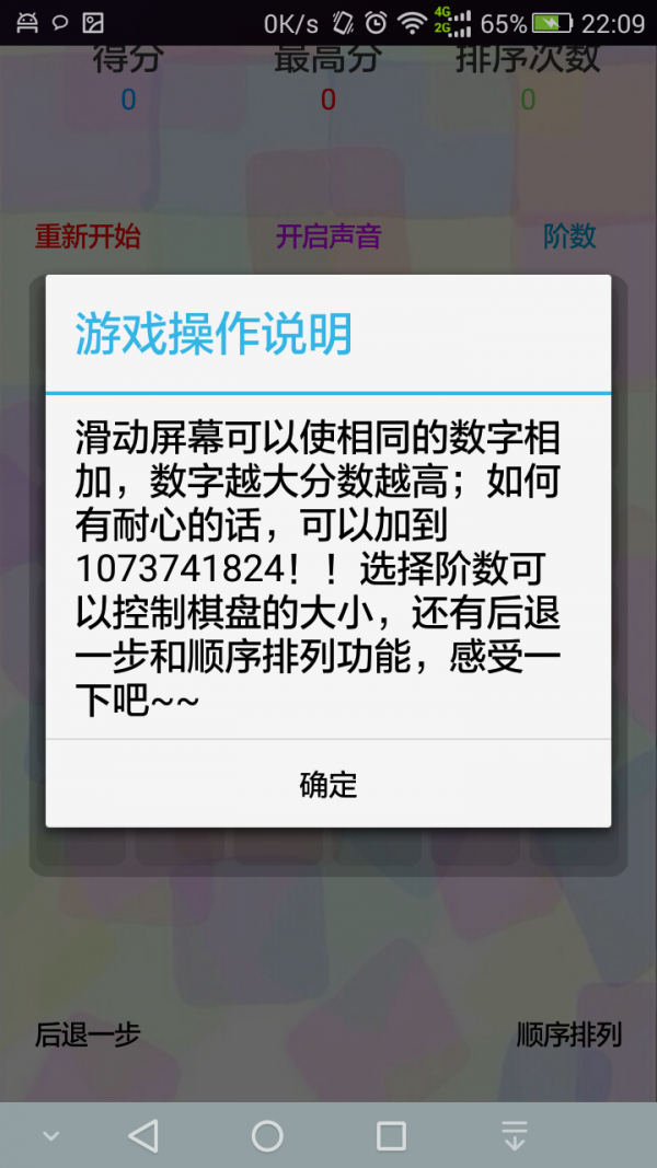 2048排序版软件截图3