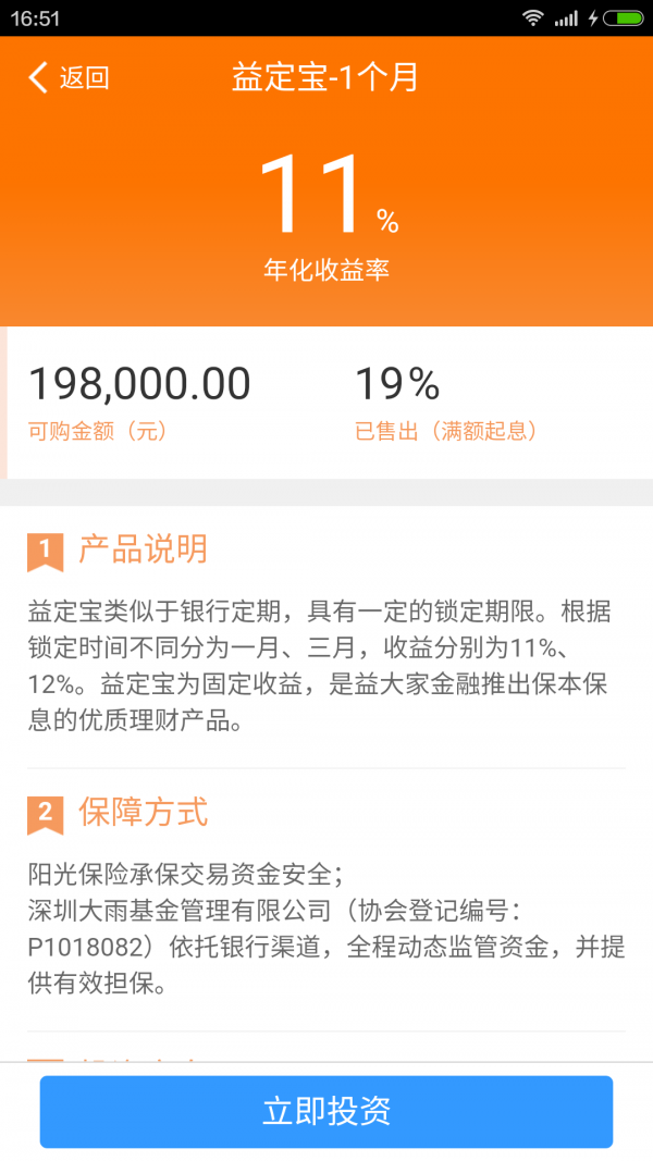 益大家金融软件截图1