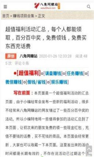 八角网赚站软件截图0